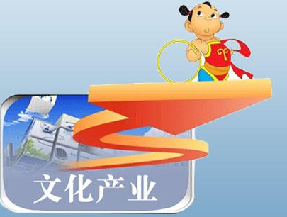 文化產業發展規劃　文化及旅游產業未來發展調研報告