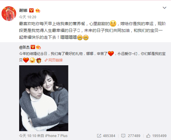 張杰謝娜結(jié)婚6年宣布懷孕甜喊張杰 嫁給你是我的幸運(yùn)