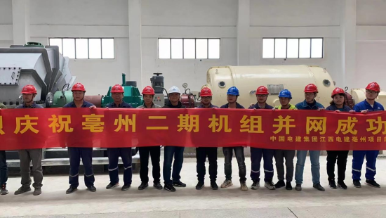 安徽亳州市生活垃圾焚燒發電廠二期項目汽輪發電機組首次并網一次成功